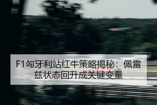 xiong-ya-li-zhan-hong-niu-ce-lve-jie-mi-pei-lei-zi-zhuang-tai-hui-sheng-cheng-guan-jian-bian-liang-2-758.jpg