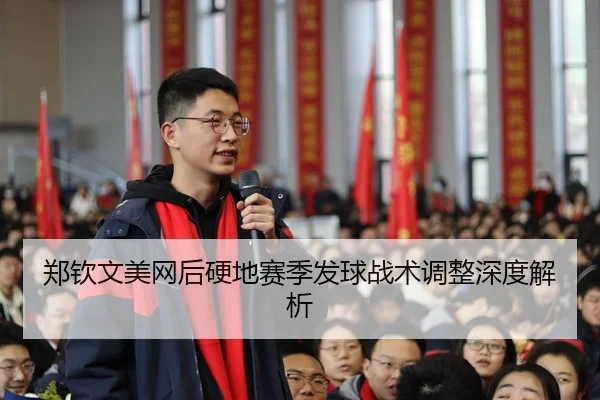 zheng-qin-wen-mei-wang-hou-ying-di-sai-ji-fa-qiu-zhan-shu-tiao-zheng-shen-du-jie-xi-3-547.jpg